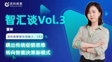 中国汽车报专访 | 凯发k8官网联合创始人、CEO董琳：跳出传统促销思维，转向智能决策新模式